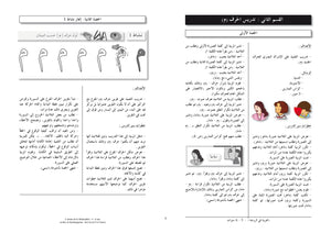 Arabic in Kindergarten Teacher Book Level KG