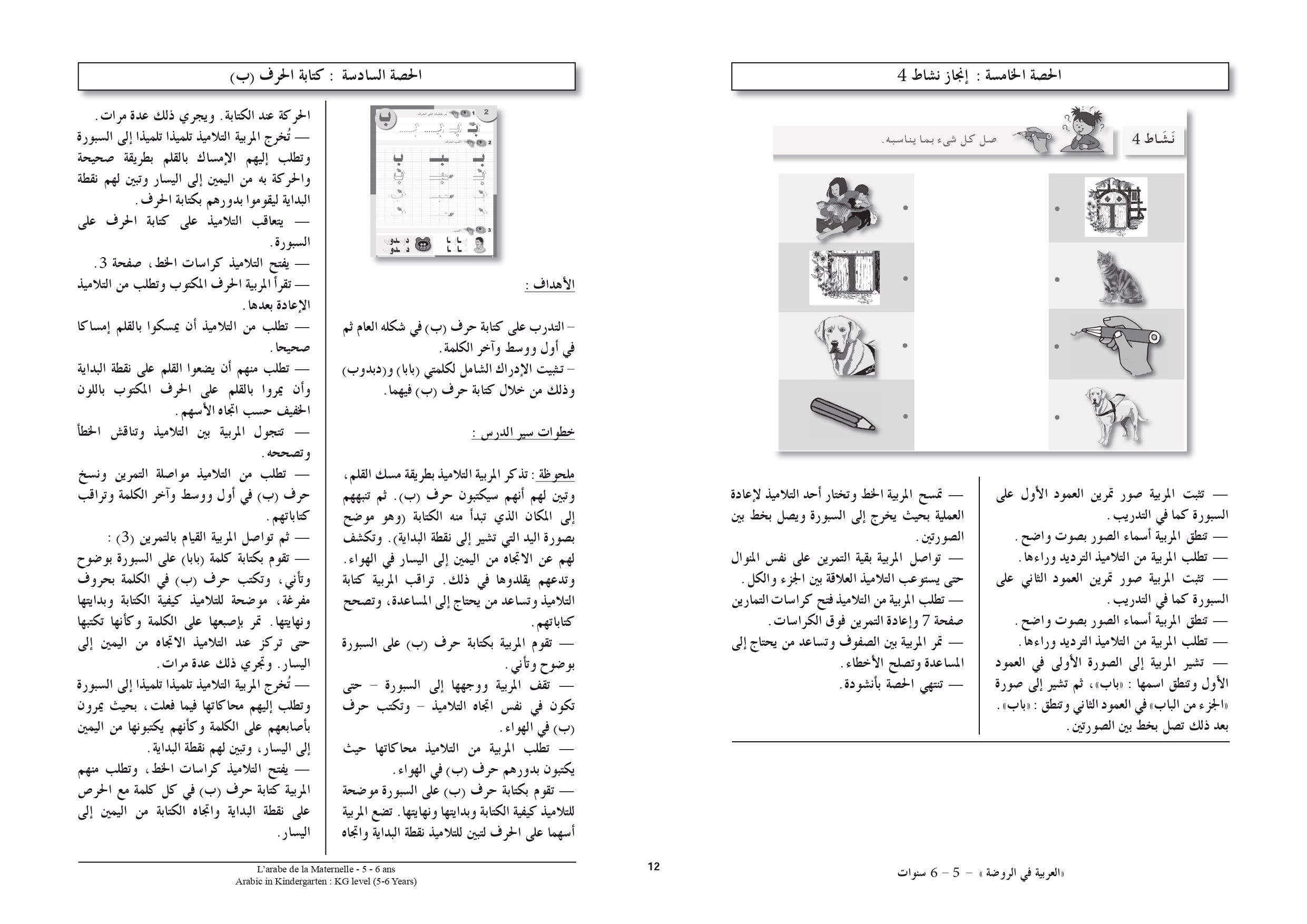 Arabic in Kindergarten Teacher Book Level KG