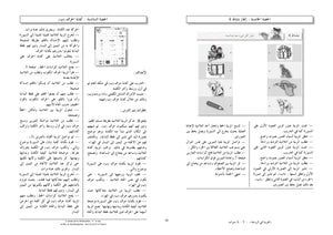 Arabic in Kindergarten Teacher Book Level KG