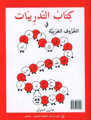 Arabic Letters Activity Book