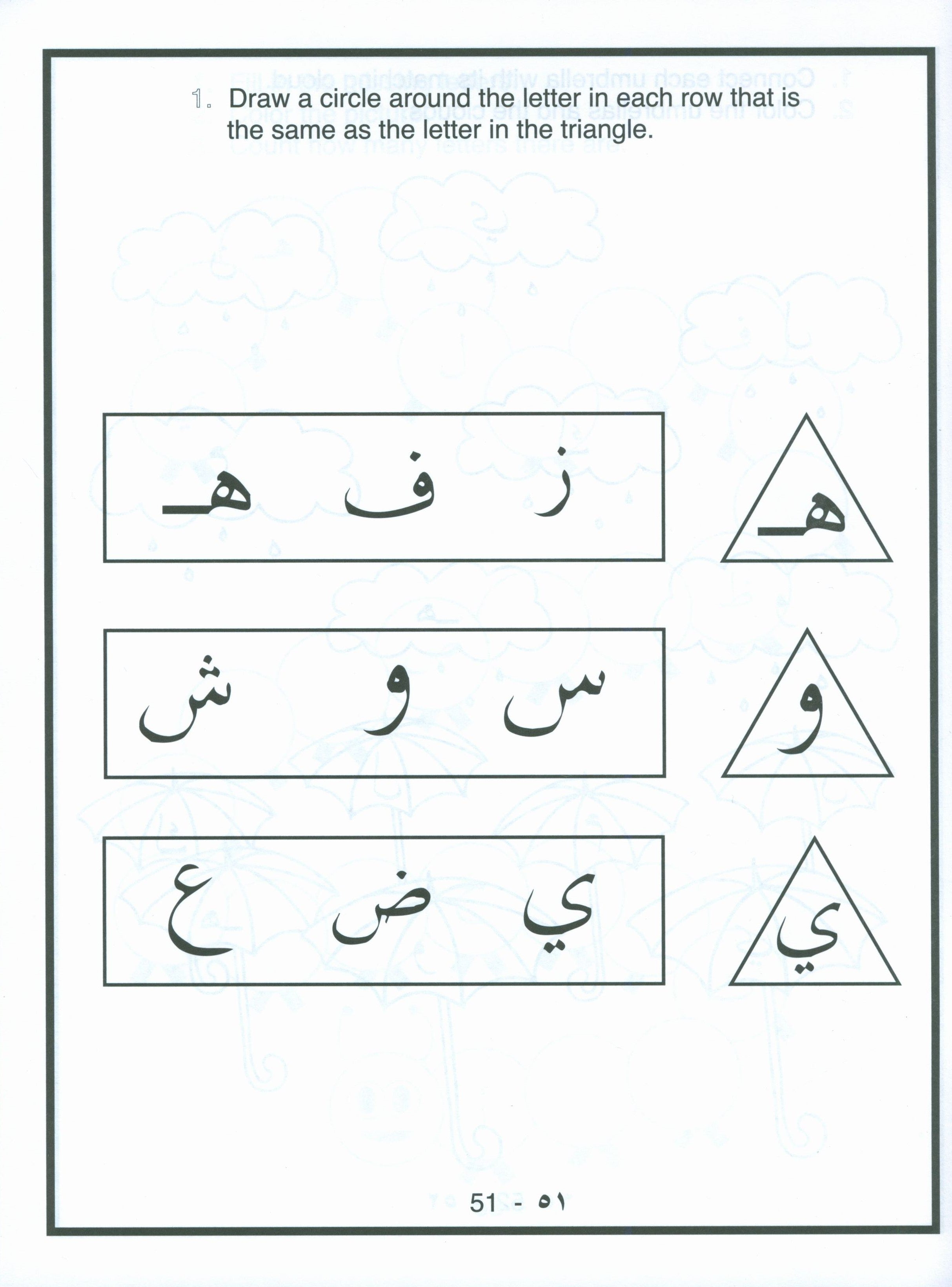 Arabic Letters Activity Book