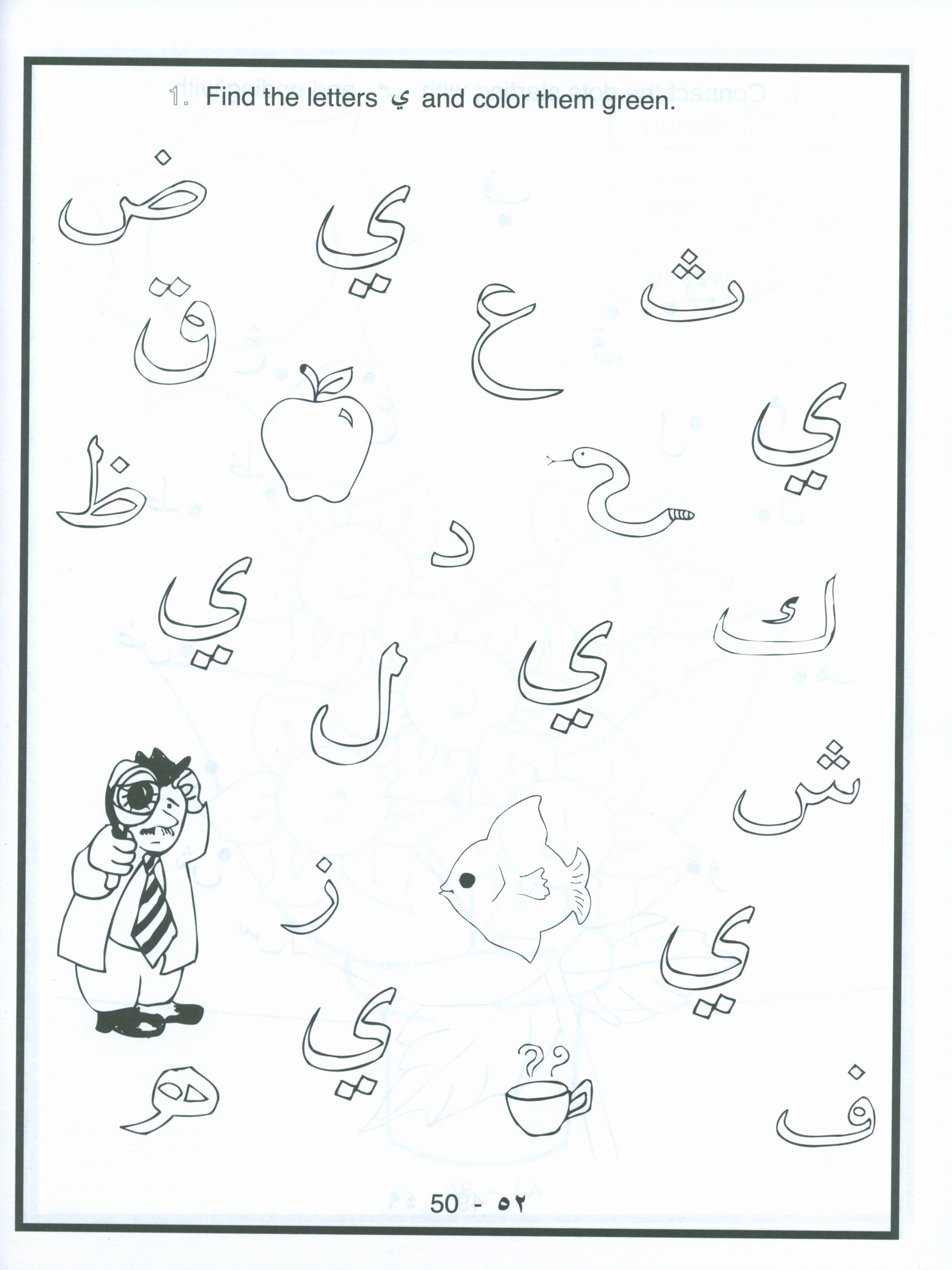 Arabic Letters Activity Book