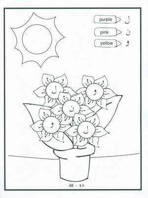 Arabic Letters Activity Book