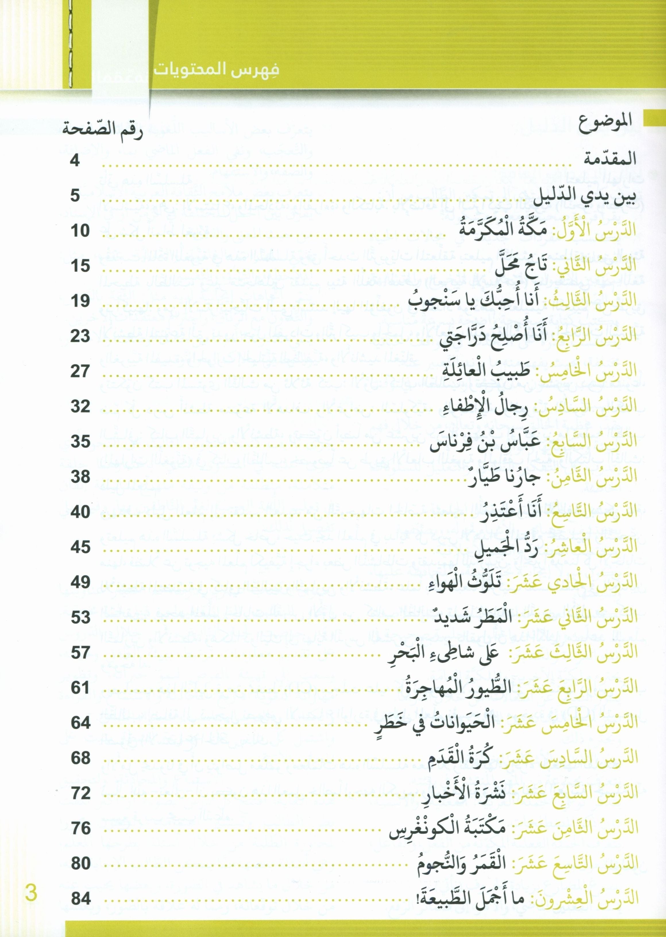 Itqan Series for Teaching Arabic Teacher Guide: Level 3 سلسلة إتقان لتعليم اللغة العربية دليل المعلم