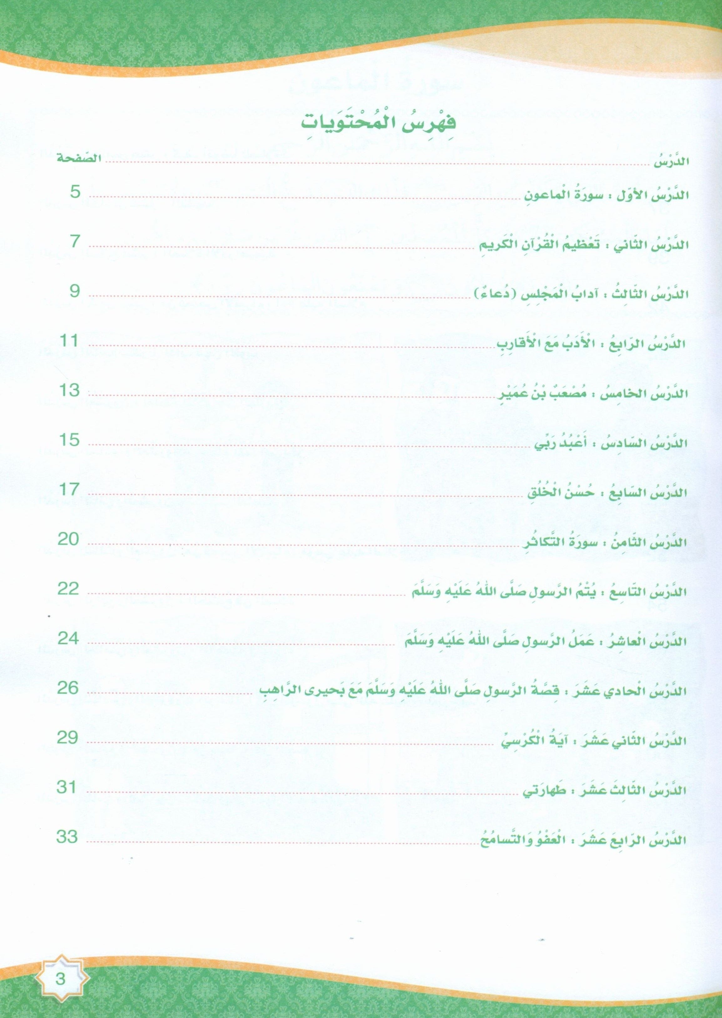 Islam is Beautiful: Level 1 ما أحلى الإسلام