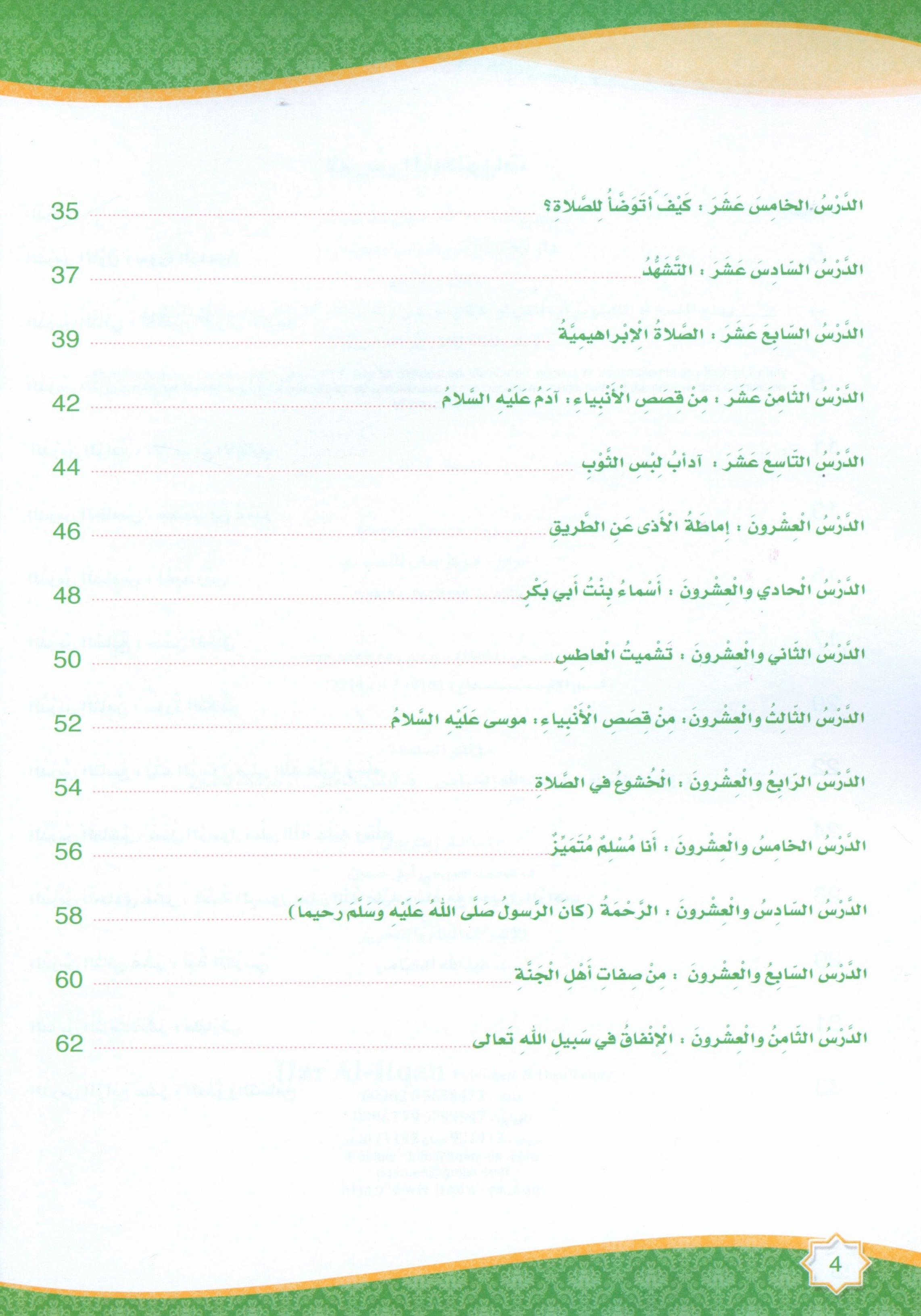 Islam is Beautiful: Level 1 ما أحلى الإسلام