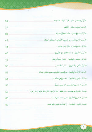 Islam is Beautiful: Level 1 ما أحلى الإسلام