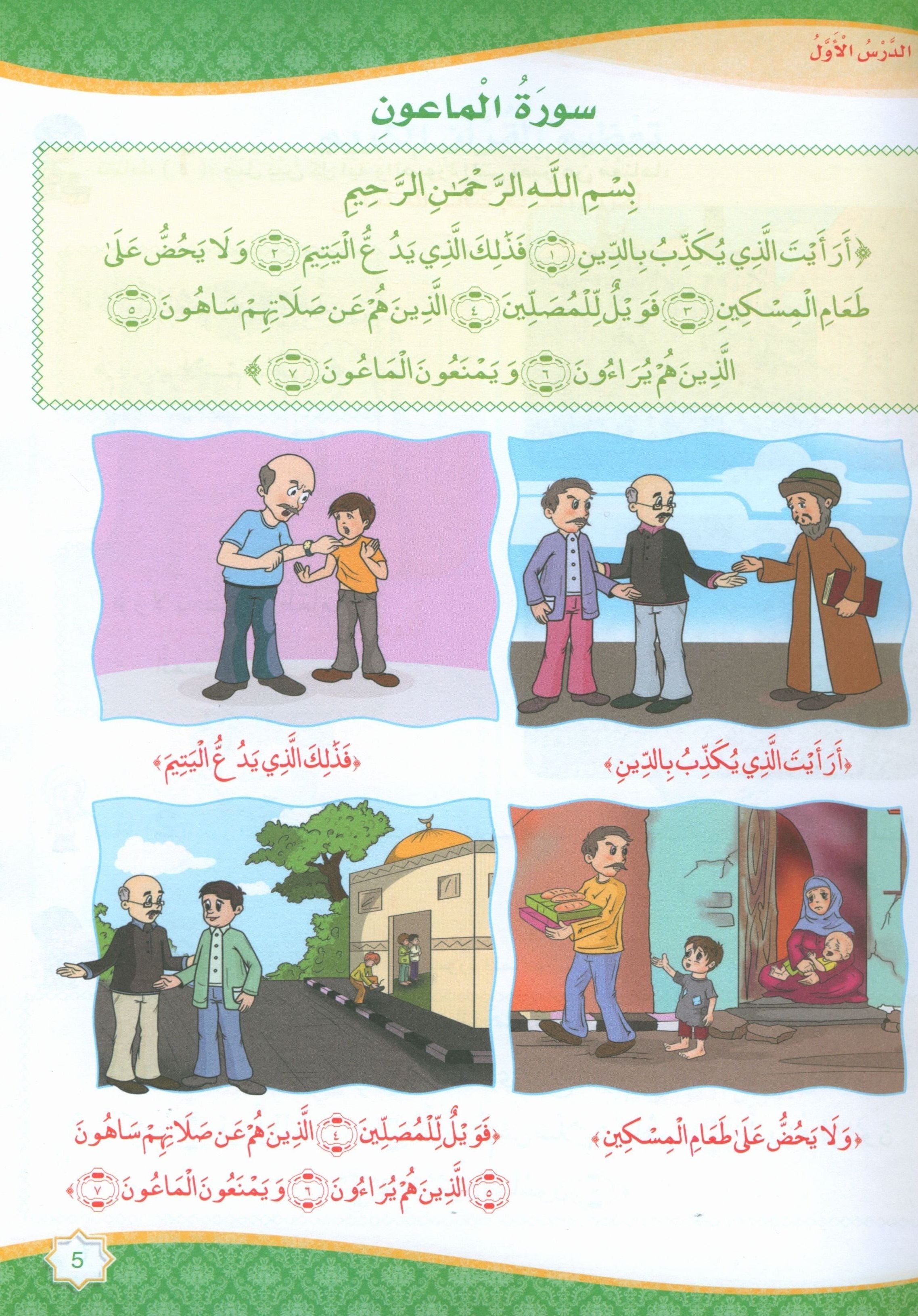 Islam is Beautiful: Level 1 ما أحلى الإسلام