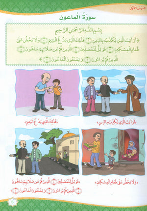 Islam is Beautiful: Level 1 ما أحلى الإسلام