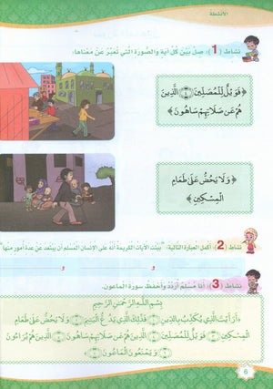 Islam is Beautiful: Level 1 ما أحلى الإسلام