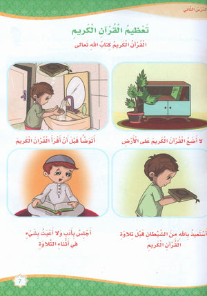 Islam is Beautiful: Level 1 ما أحلى الإسلام