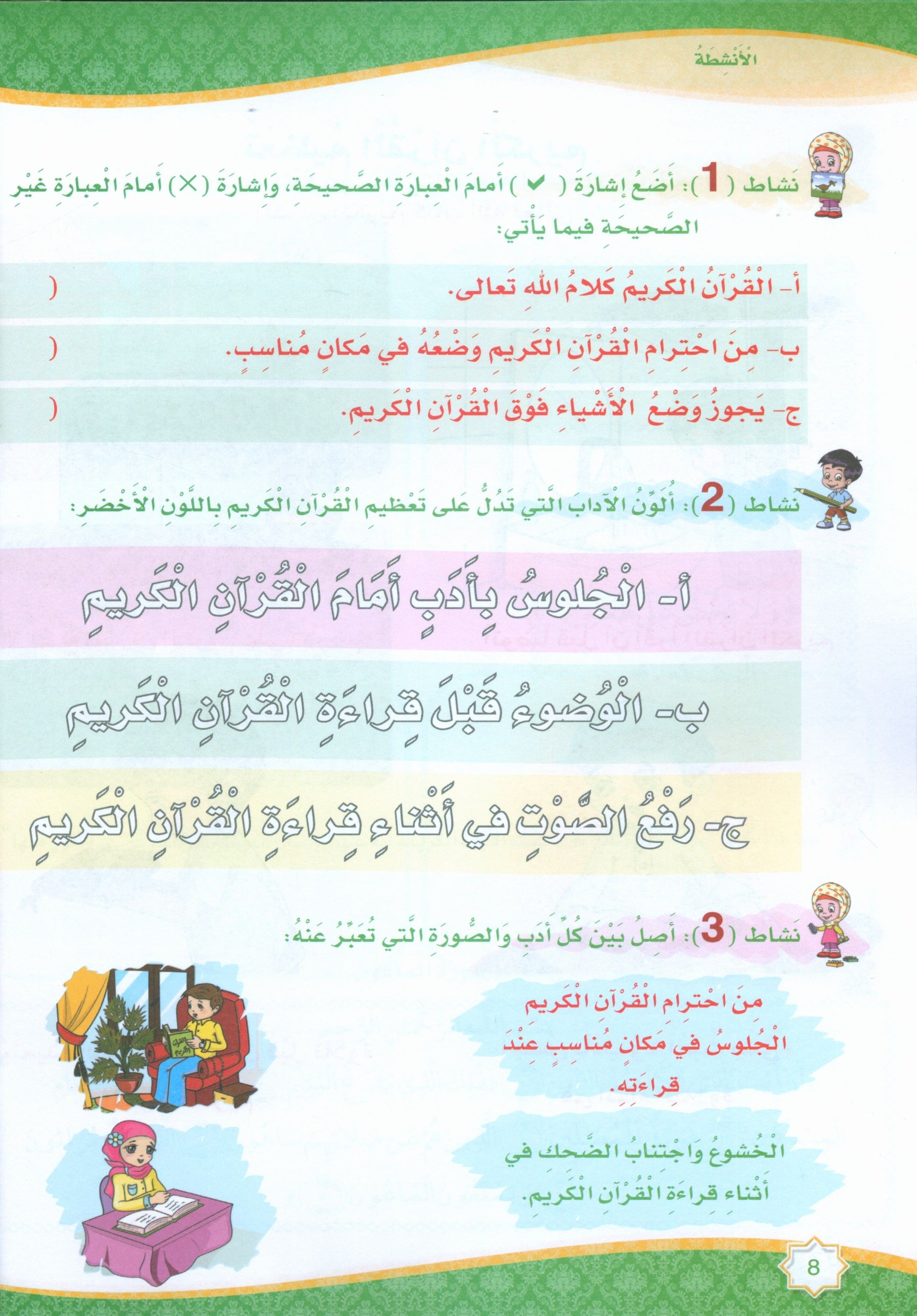 Islam is Beautiful: Level 1 ما أحلى الإسلام