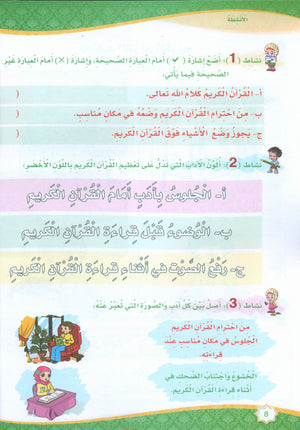 Islam is Beautiful: Level 1 ما أحلى الإسلام