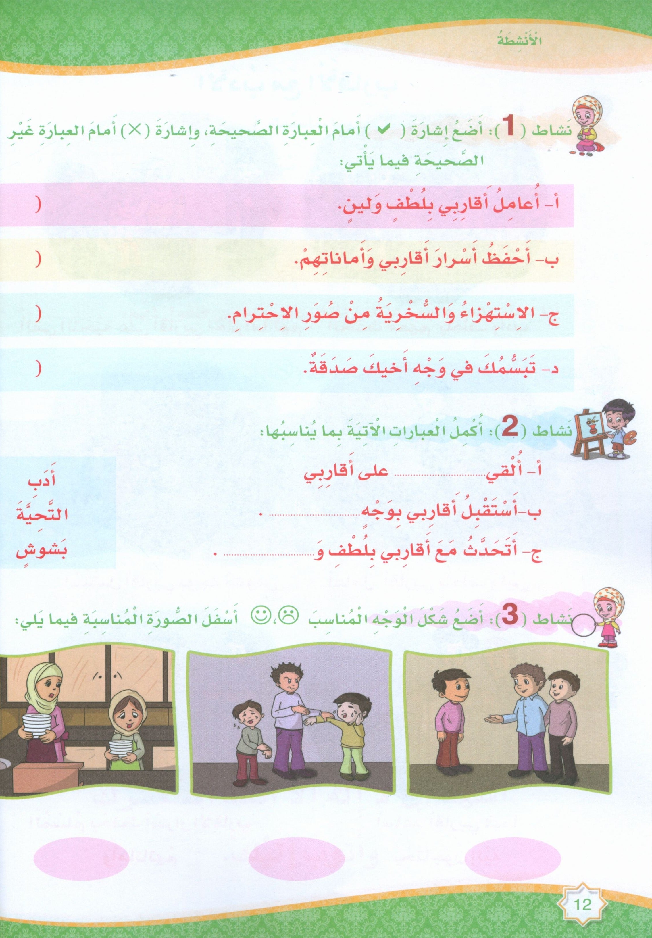Islam is Beautiful: Level 1 ما أحلى الإسلام
