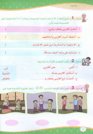 Islam is Beautiful: Level 1 ما أحلى الإسلام