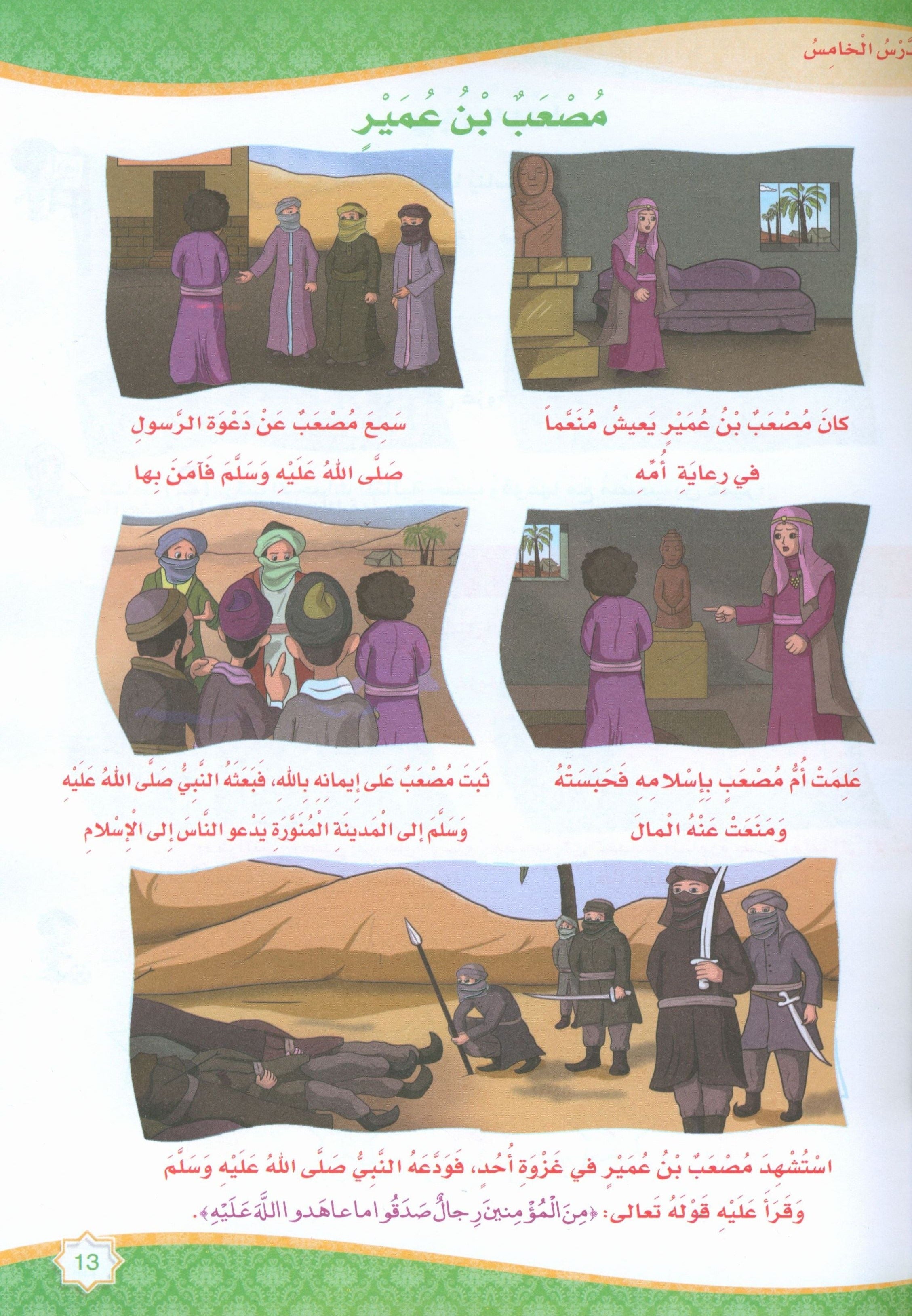 Islam is Beautiful: Level 1 ما أحلى الإسلام