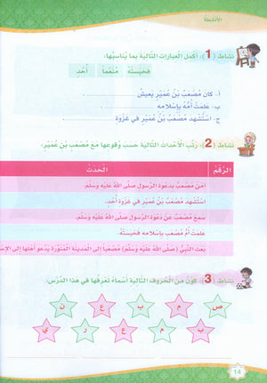 Islam is Beautiful: Level 1 ما أحلى الإسلام