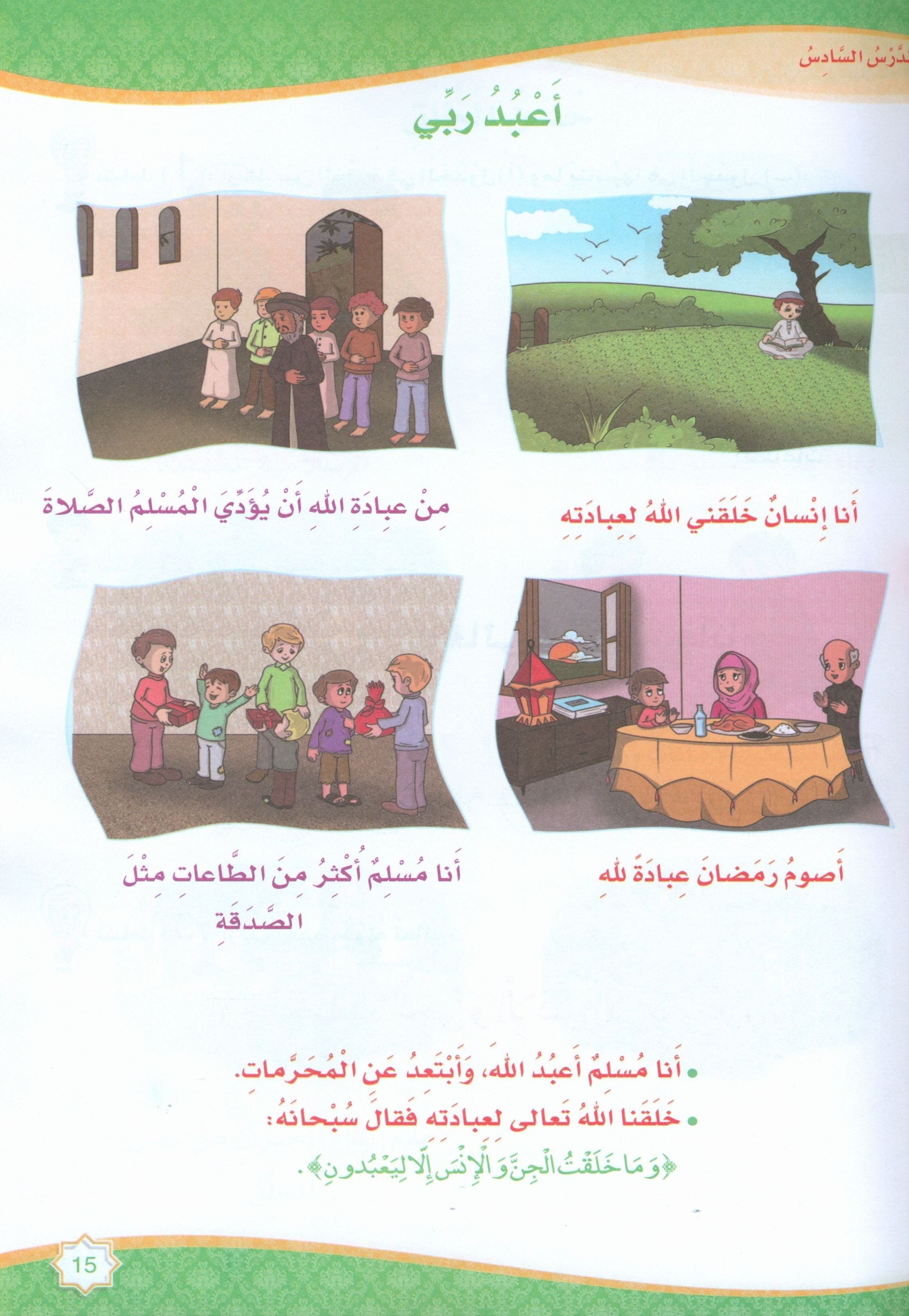 Islam is Beautiful: Level 1 ما أحلى الإسلام