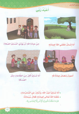 Islam is Beautiful: Level 1 ما أحلى الإسلام