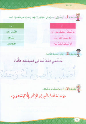 Islam is Beautiful: Level 1 ما أحلى الإسلام