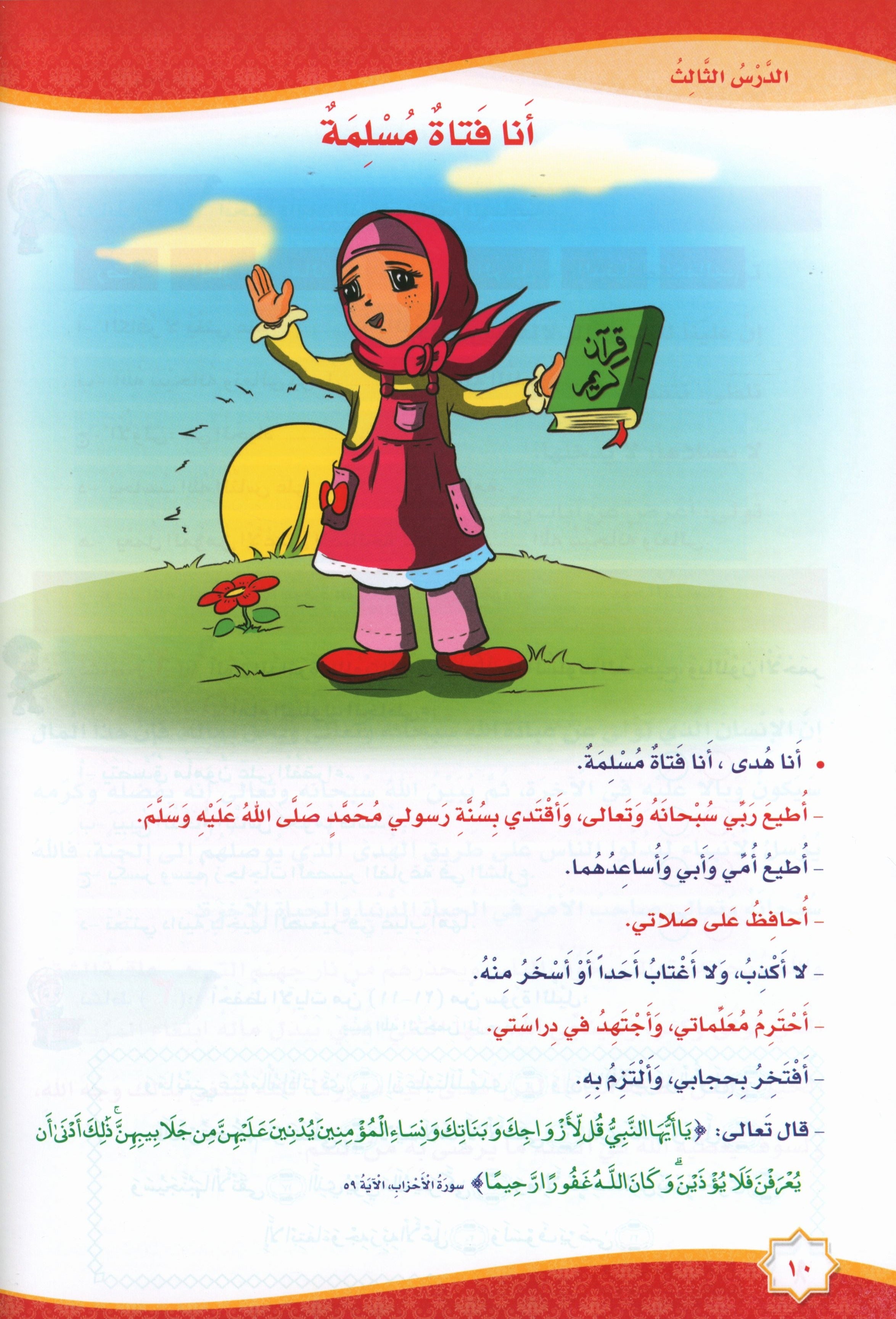 Islam is Beautiful: Level 3 ما أحلى الإسلام