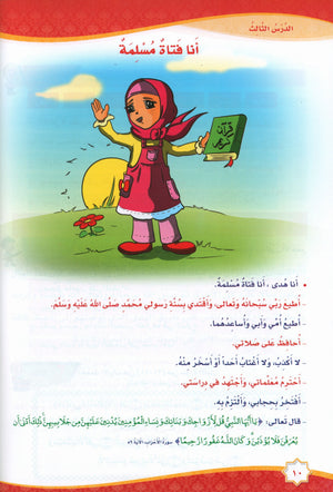 Islam is Beautiful: Level 3 ما أحلى الإسلام