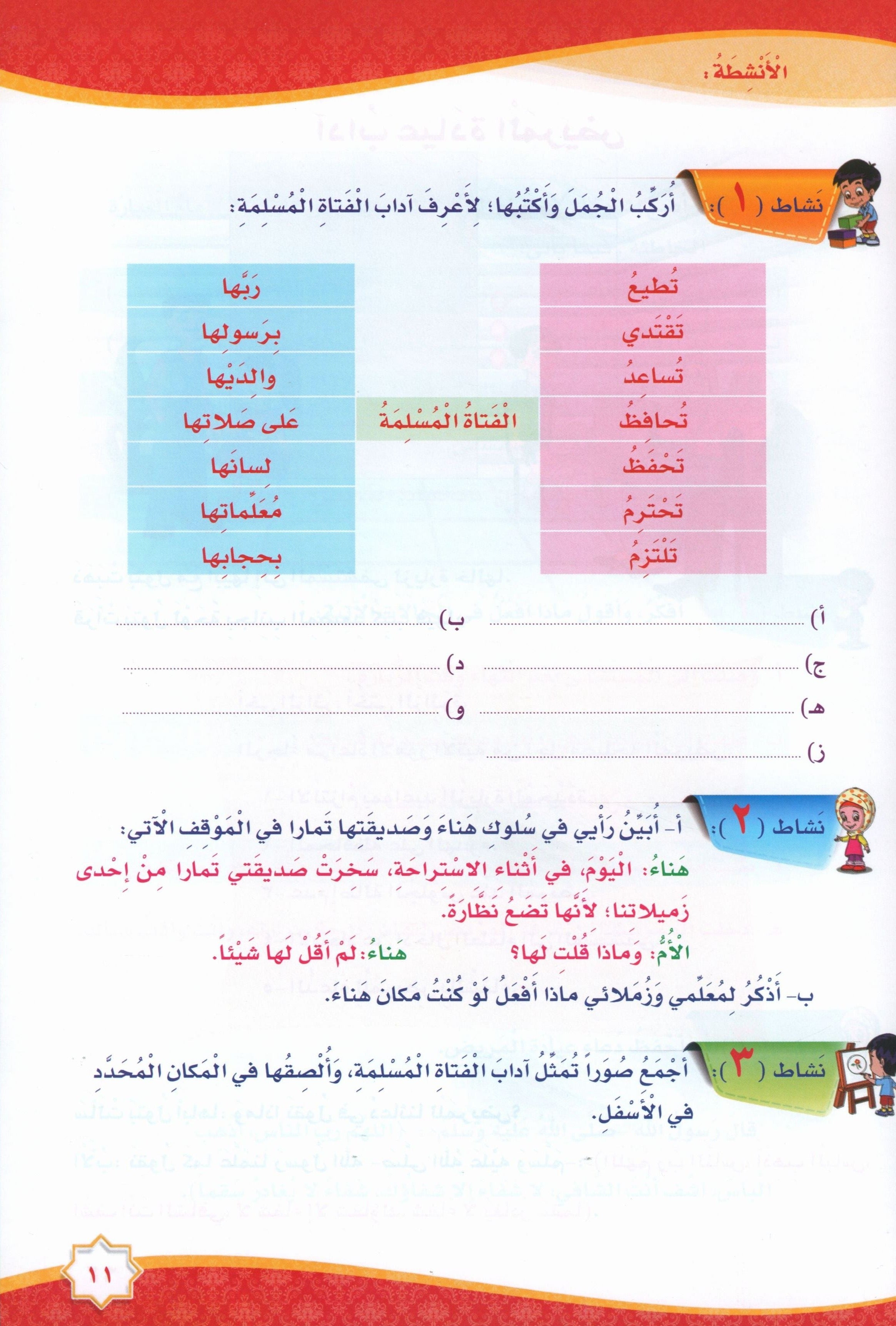 Islam is Beautiful: Level 3 ما أحلى الإسلام