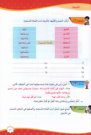 Islam is Beautiful: Level 3 ما أحلى الإسلام