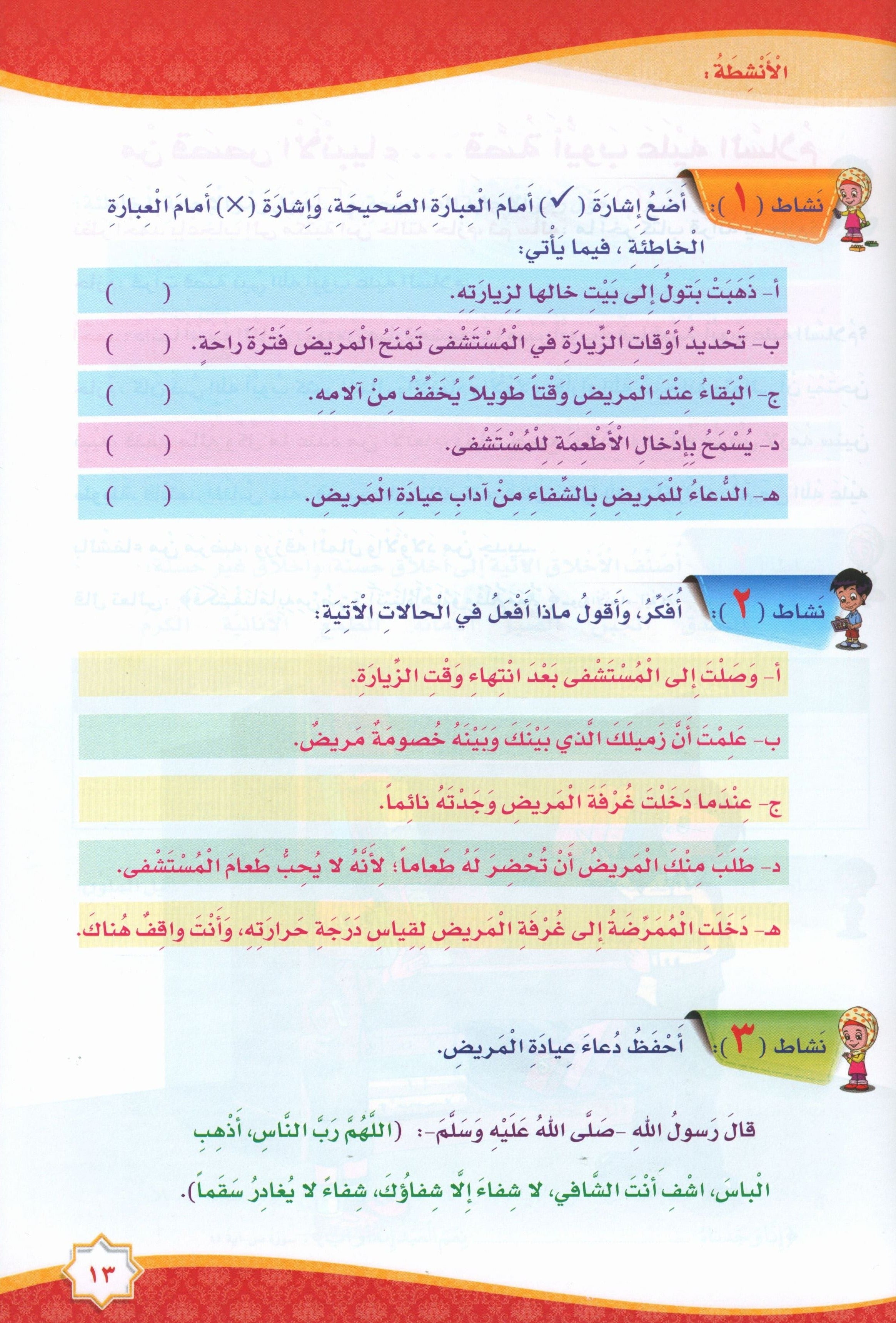 Islam is Beautiful: Level 3 ما أحلى الإسلام