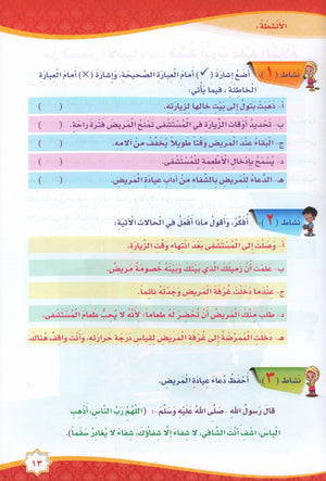 Islam is Beautiful: Level 3 ما أحلى الإسلام