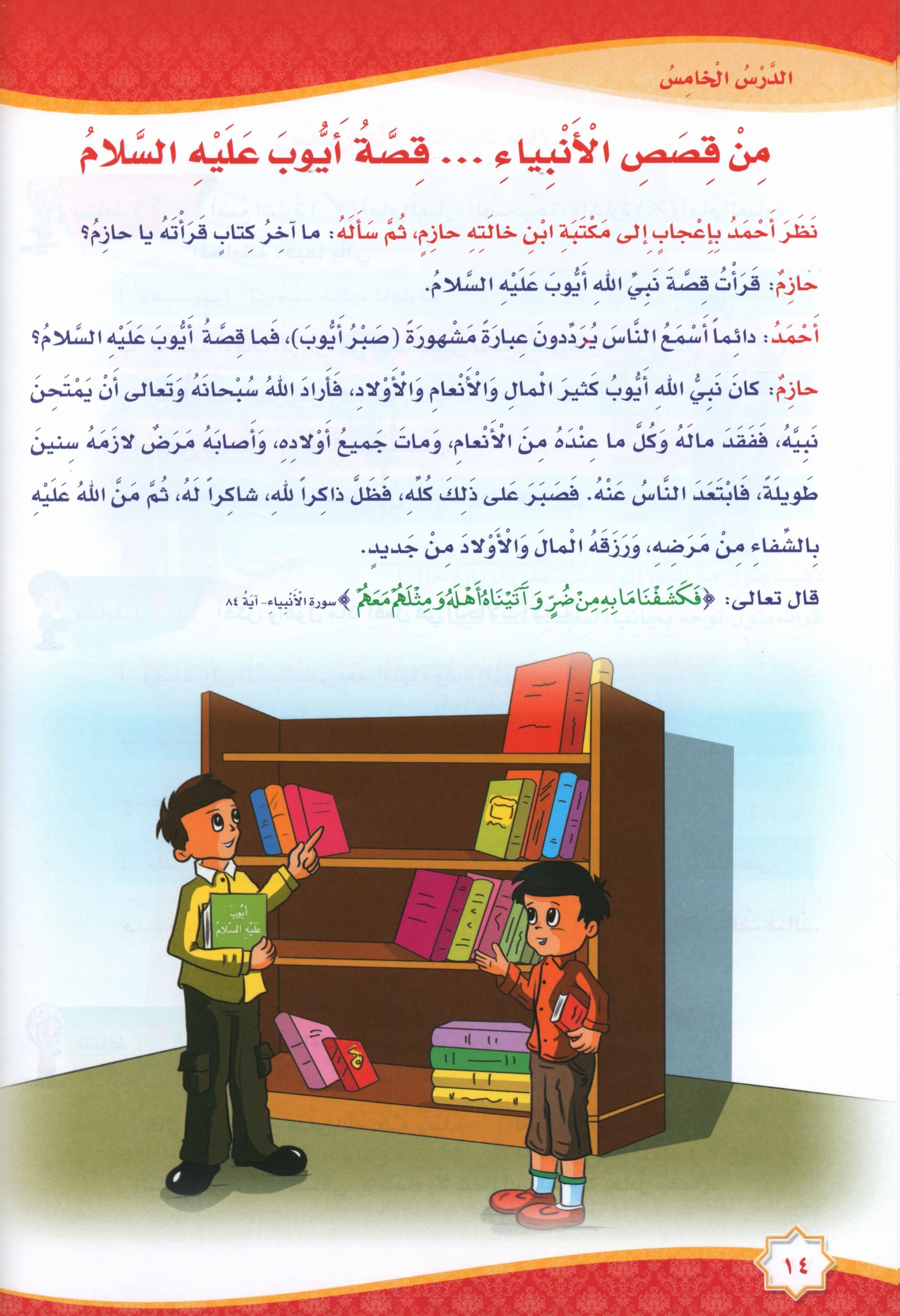 Islam is Beautiful: Level 3 ما أحلى الإسلام