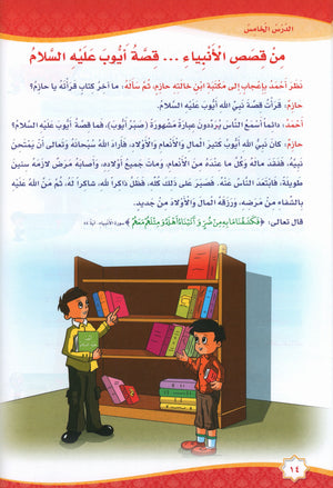 Islam is Beautiful: Level 3 ما أحلى الإسلام