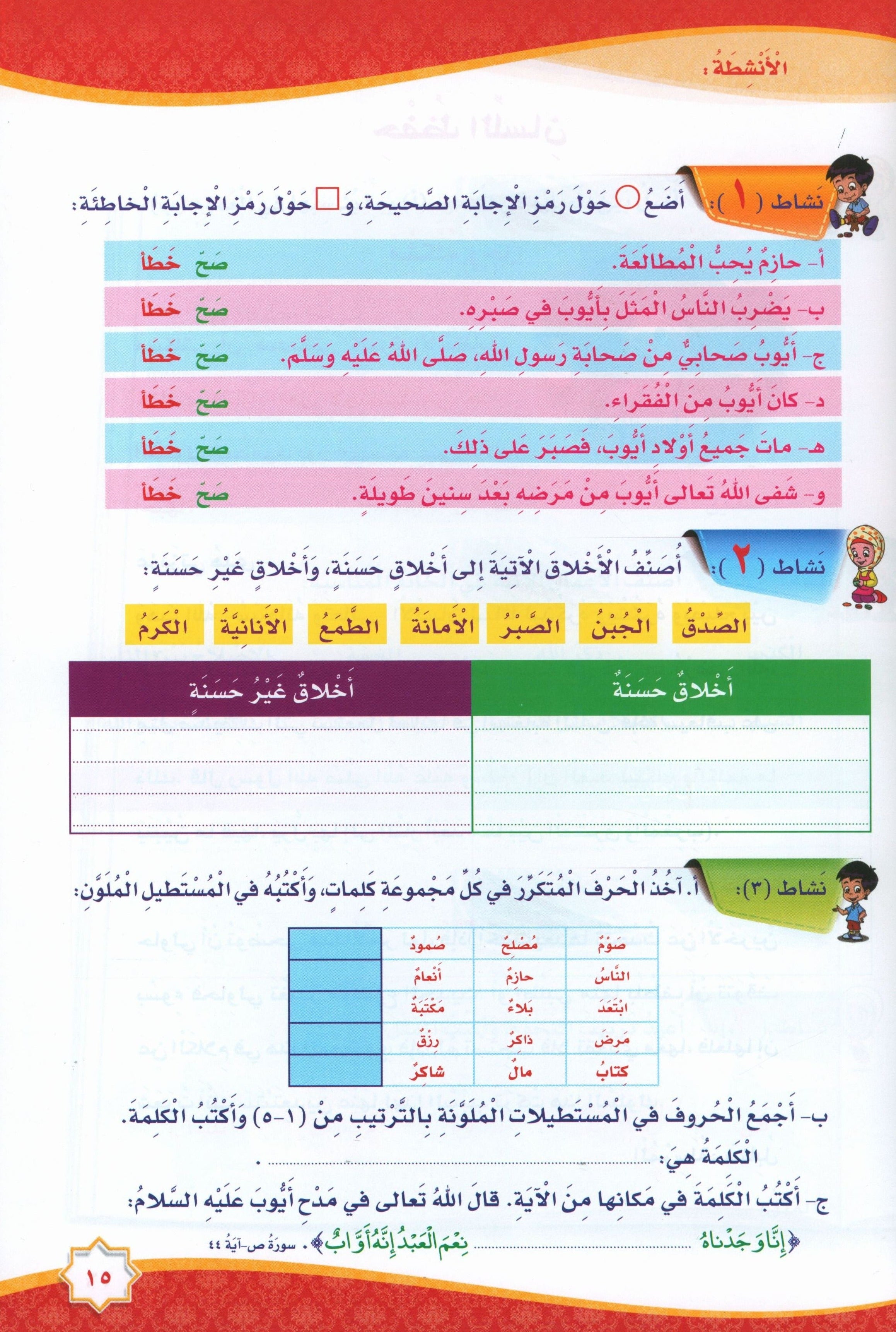 Islam is Beautiful: Level 3 ما أحلى الإسلام