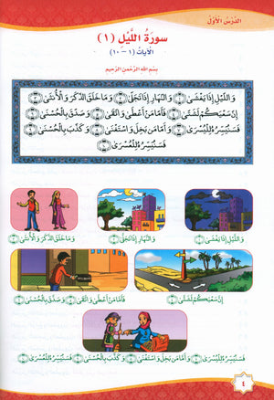 Islam is Beautiful: Level 3 ما أحلى الإسلام