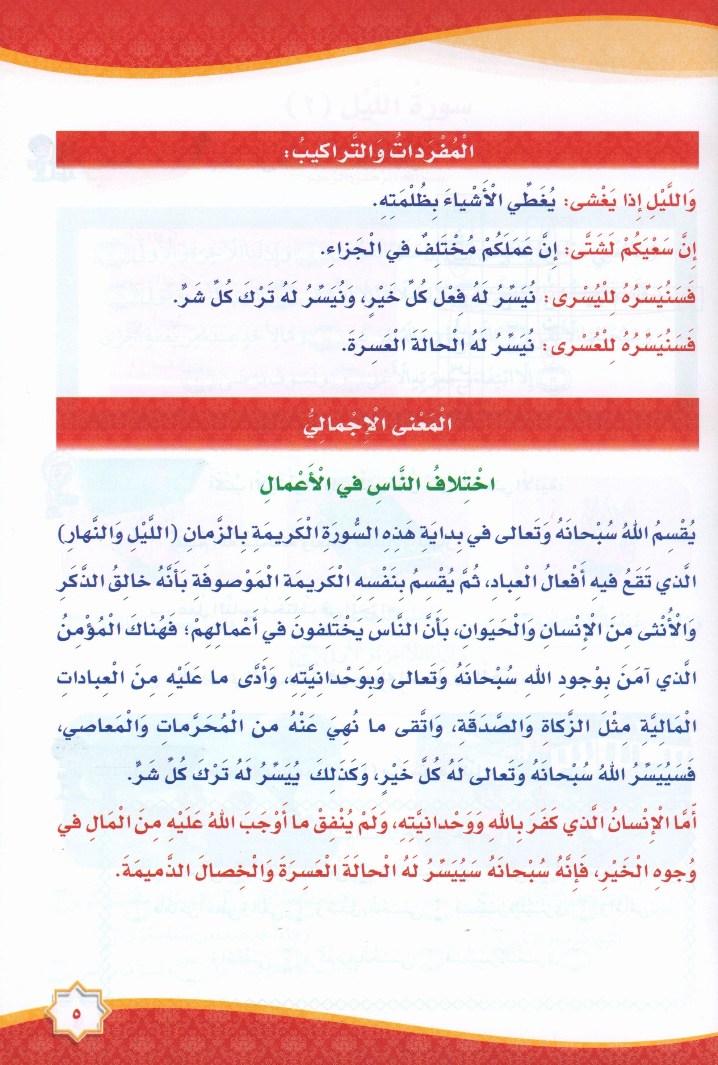 Islam is Beautiful: Level 3 ما أحلى الإسلام