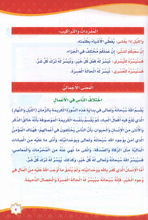 Islam is Beautiful: Level 3 ما أحلى الإسلام