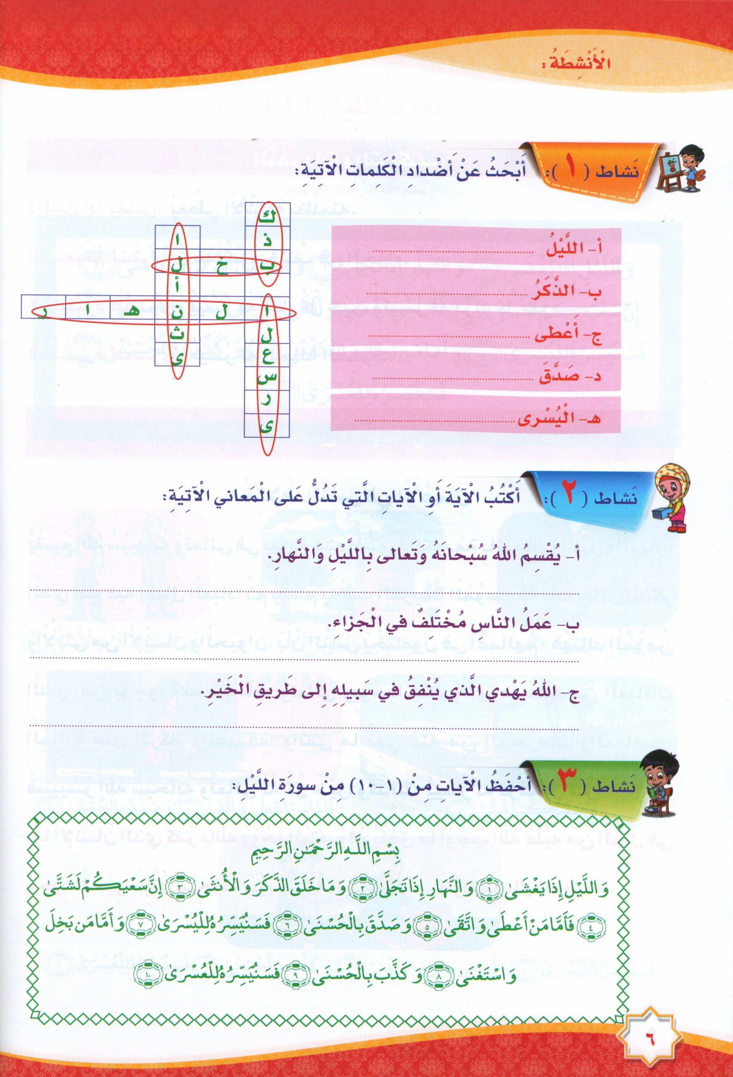 Islam is Beautiful: Level 3 ما أحلى الإسلام