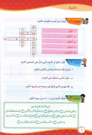 Islam is Beautiful: Level 3 ما أحلى الإسلام