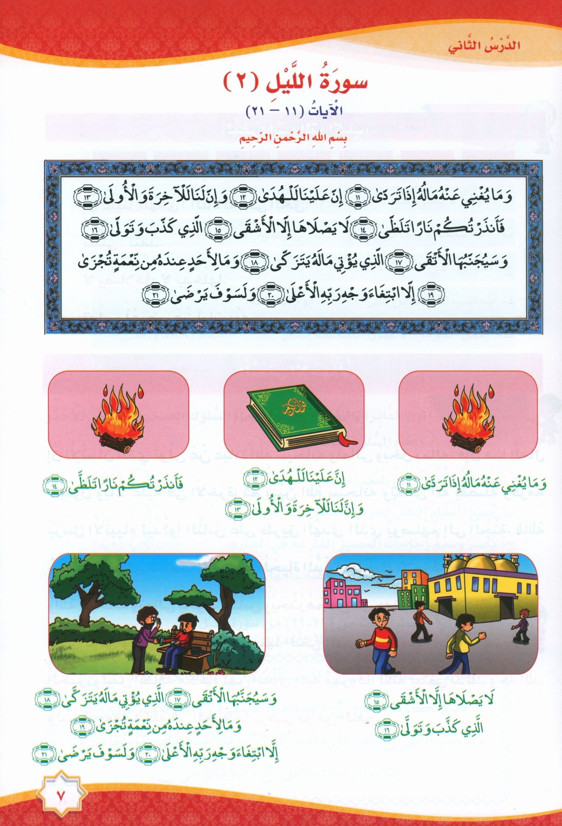 Islam is Beautiful: Level 3 ما أحلى الإسلام