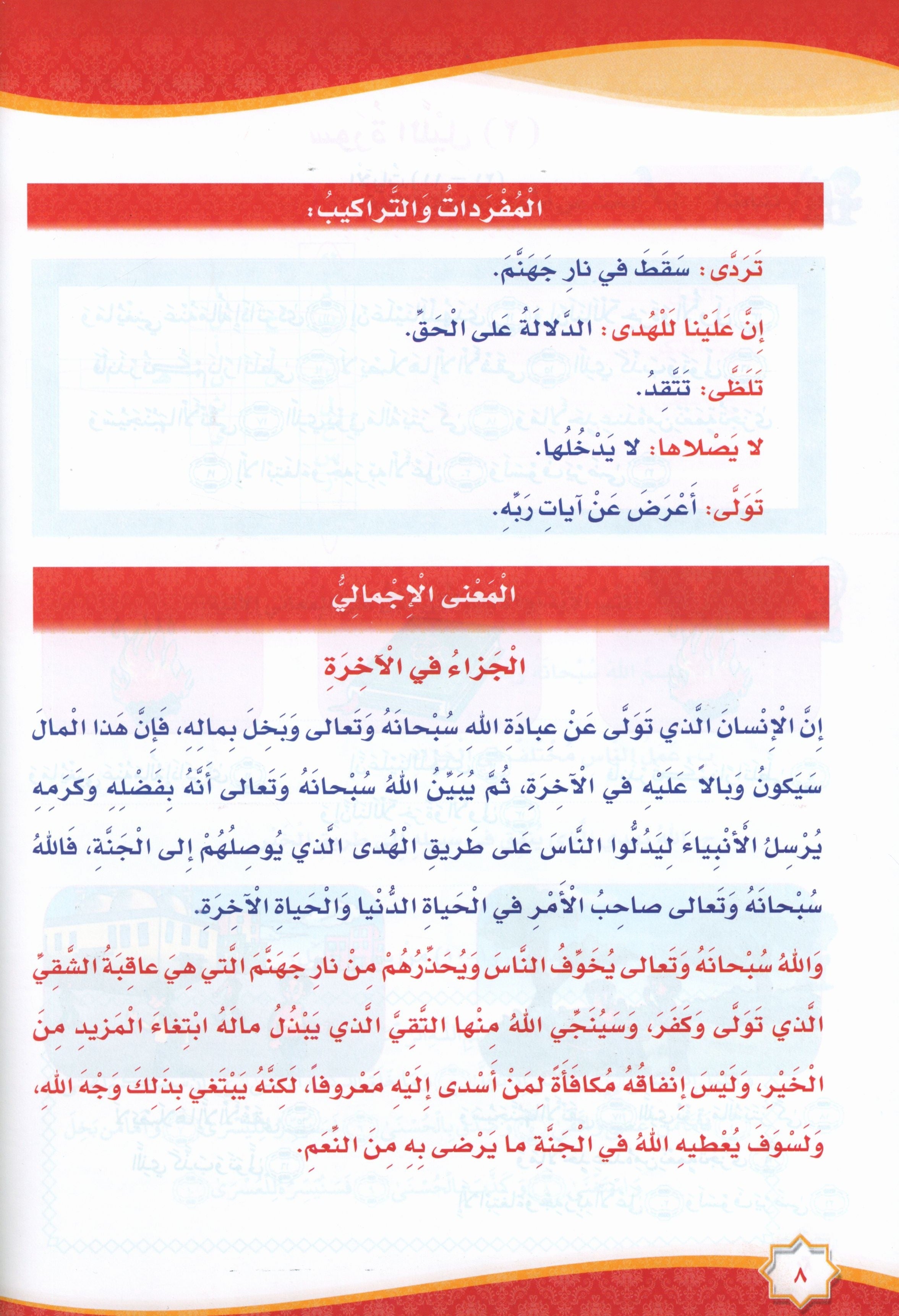 Islam is Beautiful: Level 3 ما أحلى الإسلام