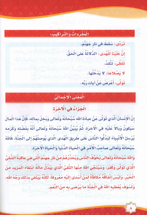 Islam is Beautiful: Level 3 ما أحلى الإسلام