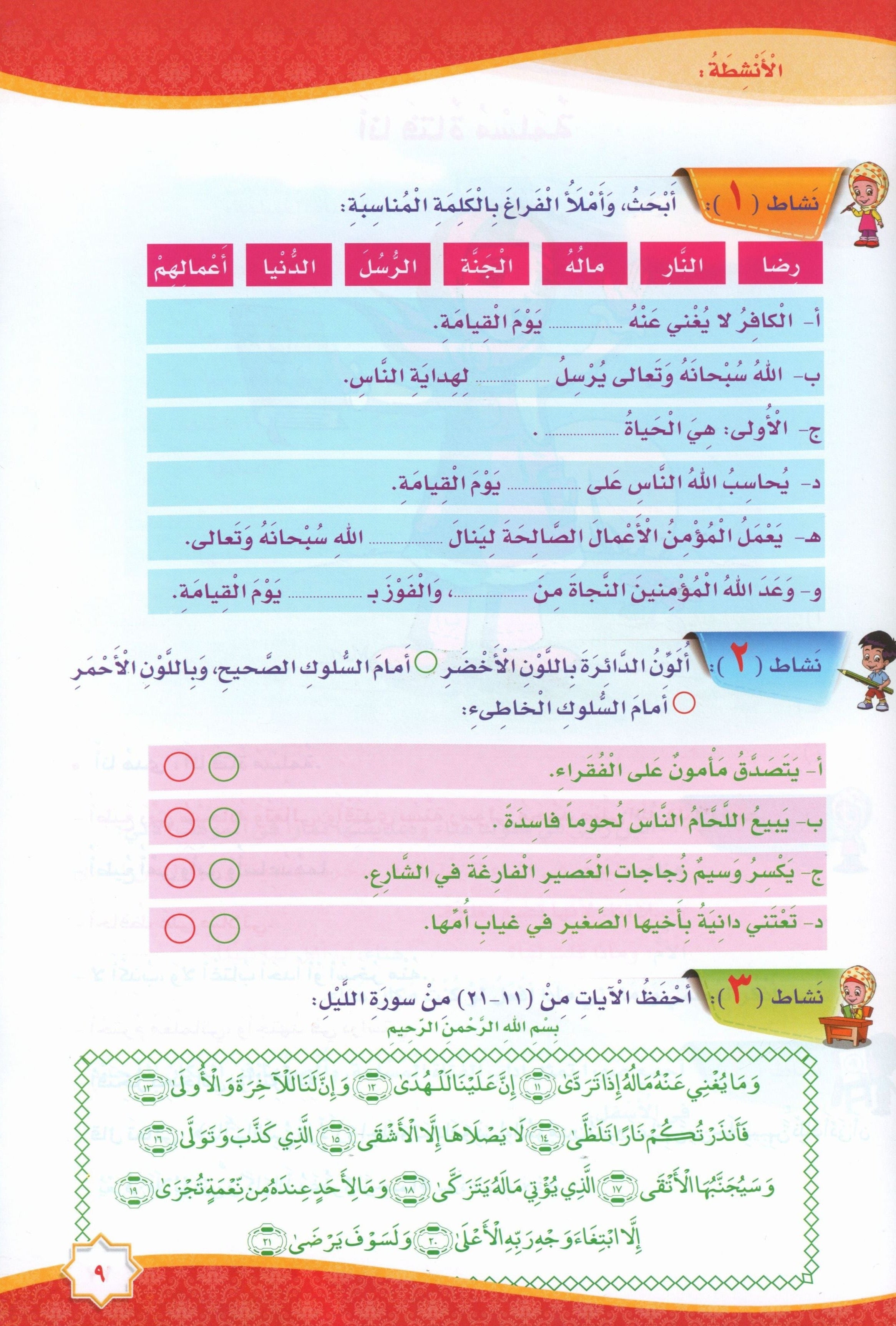 Islam is Beautiful: Level 3 ما أحلى الإسلام
