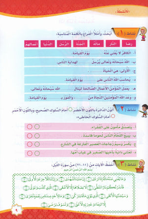 Islam is Beautiful: Level 3 ما أحلى الإسلام