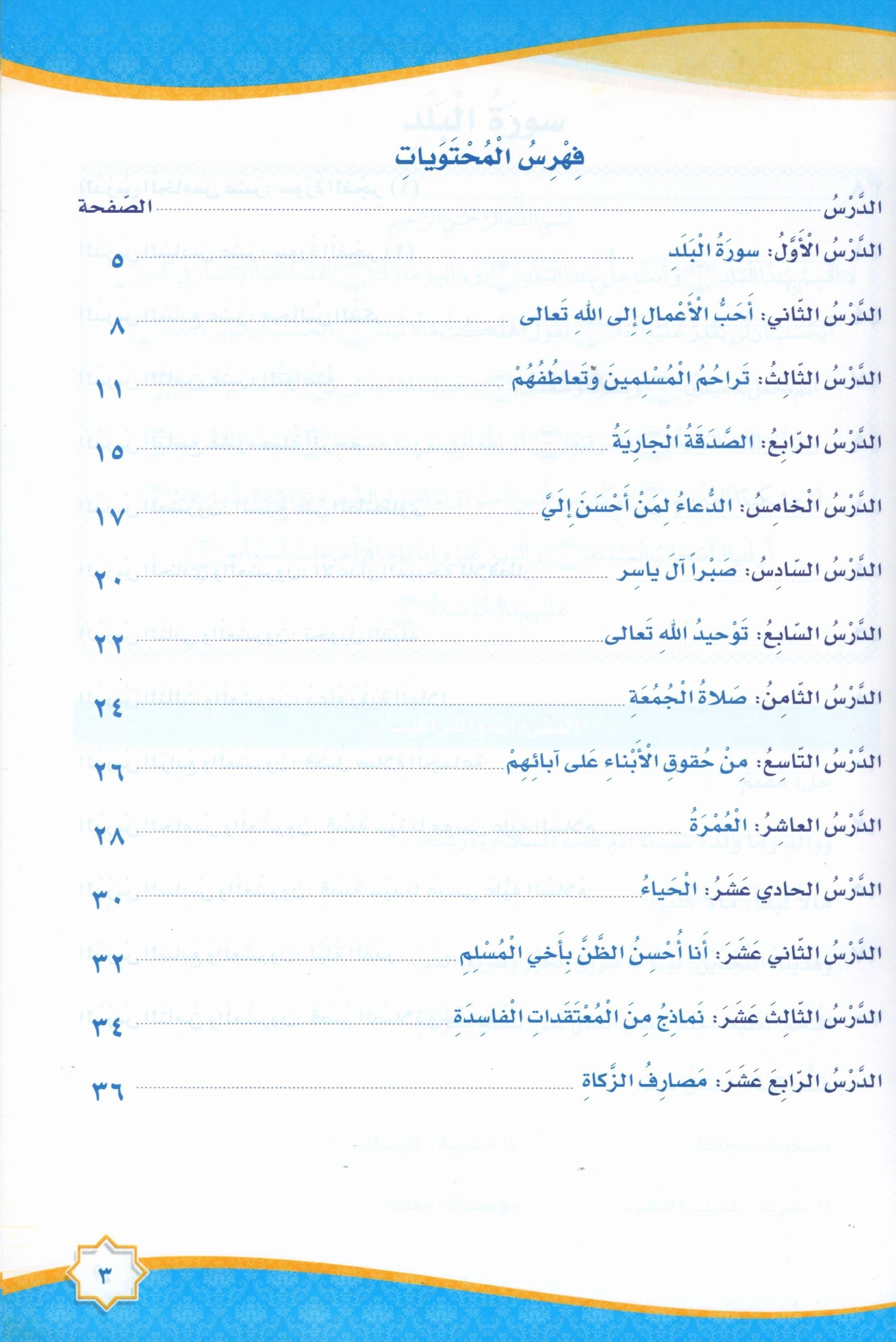 Islam is Beautiful: Level 4 ما أحلى الإسلام