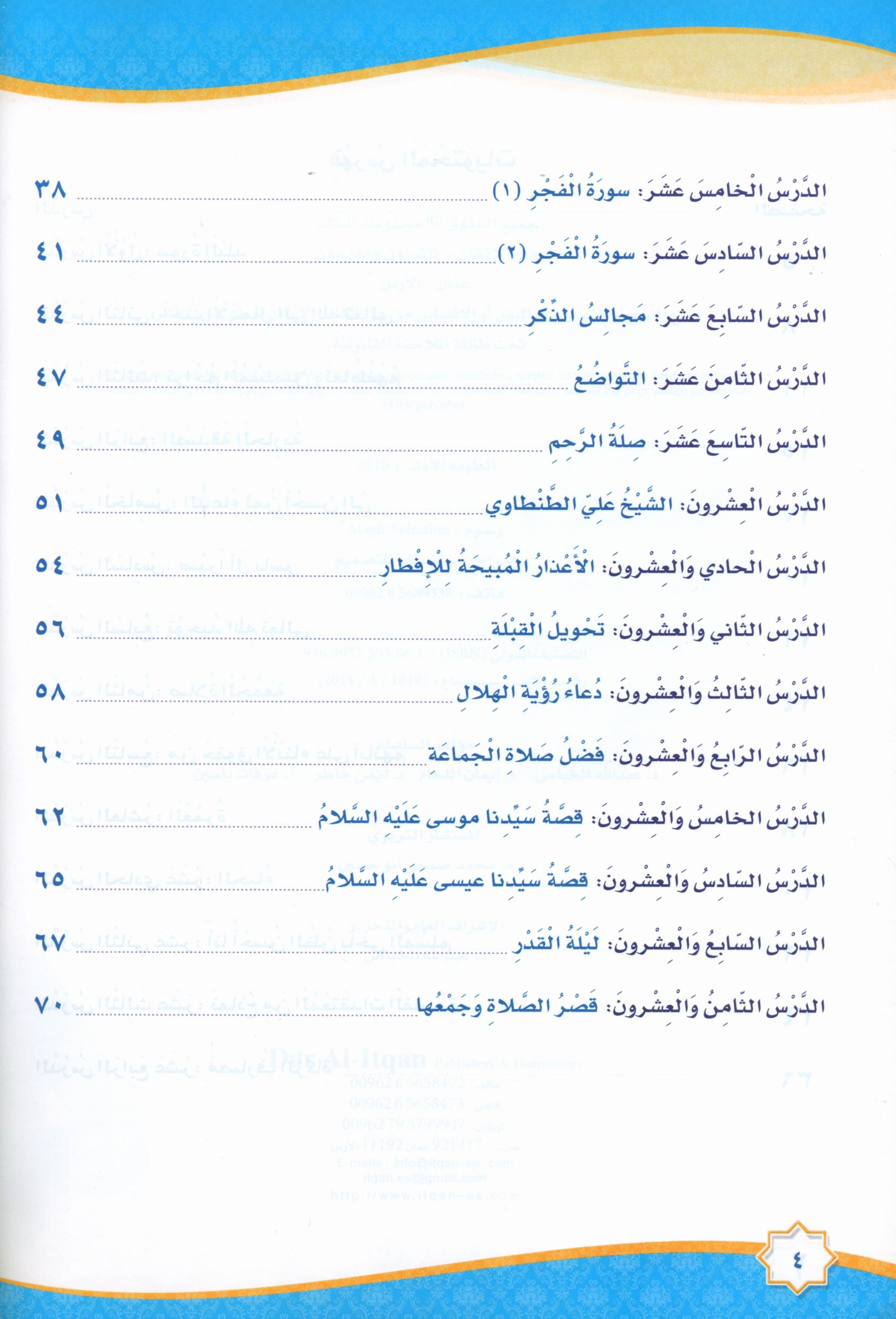 Islam is Beautiful: Level 4 ما أحلى الإسلام