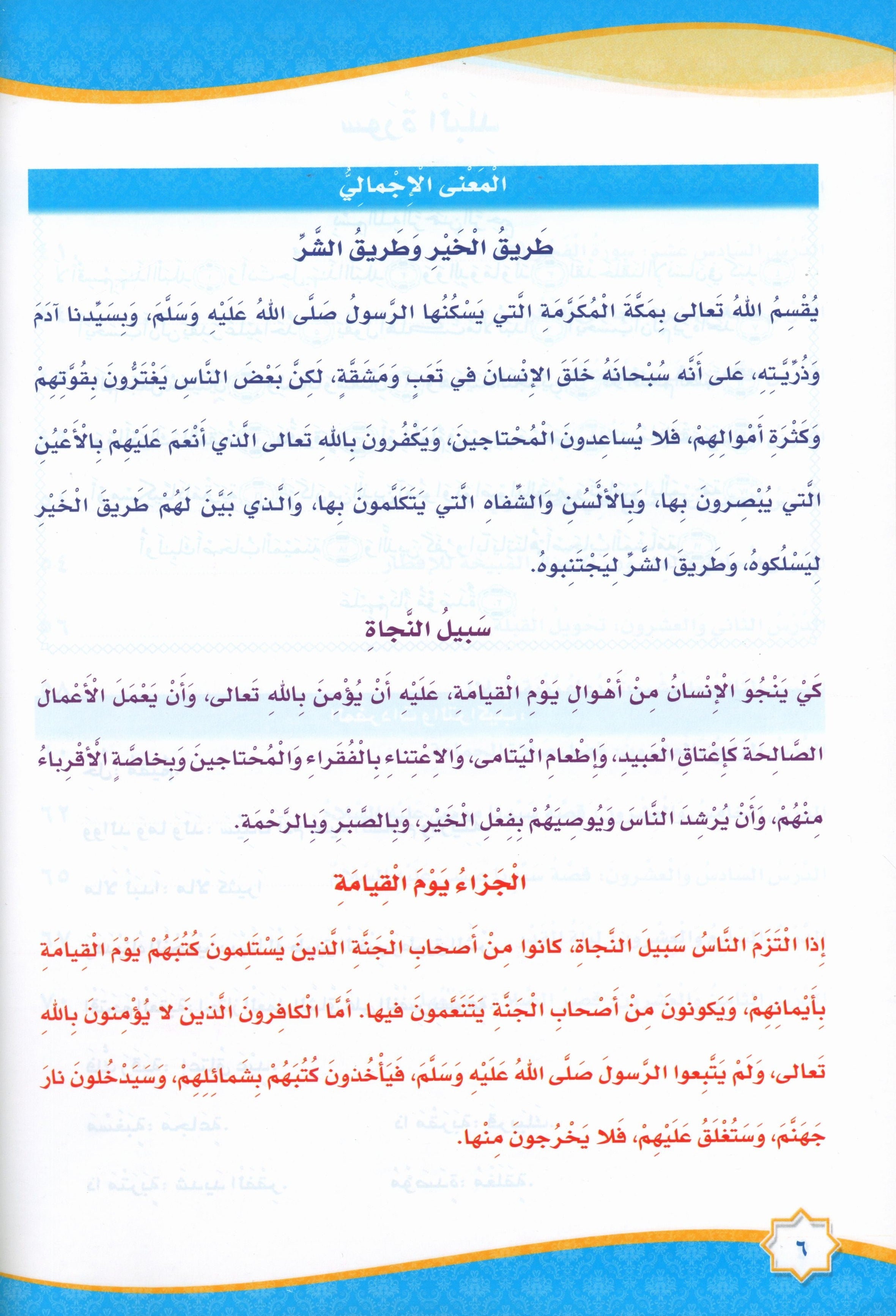 Islam is Beautiful: Level 4 ما أحلى الإسلام