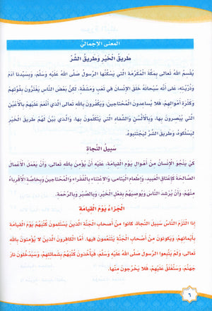 Islam is Beautiful: Level 4 ما أحلى الإسلام