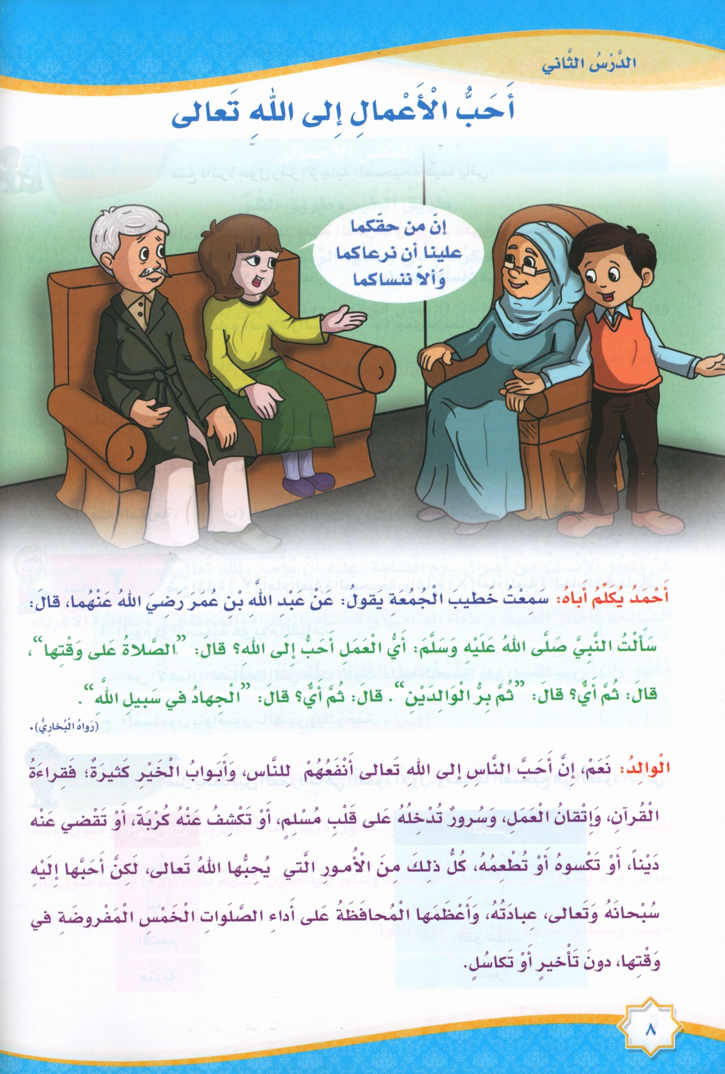 Islam is Beautiful: Level 4 ما أحلى الإسلام