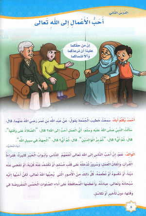 Islam is Beautiful: Level 4 ما أحلى الإسلام