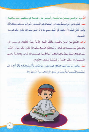 Islam is Beautiful: Level 4 ما أحلى الإسلام